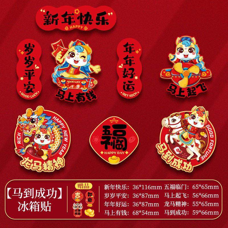 新年冰箱贴2026年新款春节马年磁铁装饰用品过年个性创意场景氛围,家居饰品,冰箱贴,淘宝优惠券,粉丝福利购,淘宝优惠卷