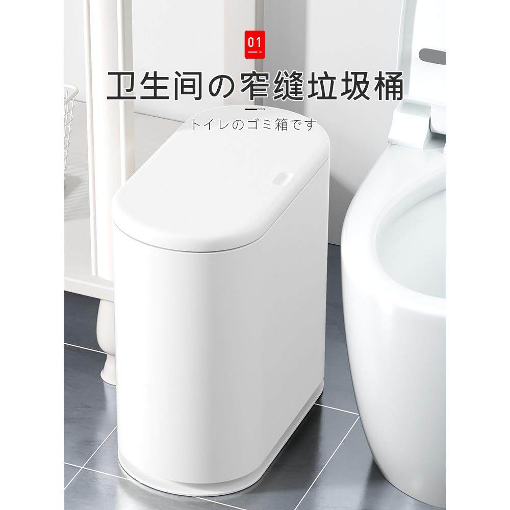 品质垃圾桶卫生间厕所专用2024新款按压式家用客厅轻奢窄夹缝带盖