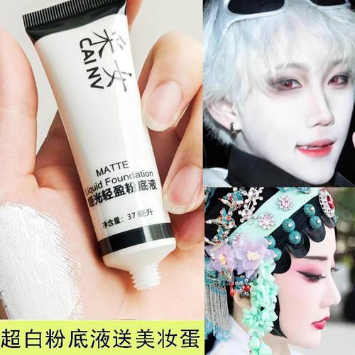 氏纯白粉底液花魁妆吸血鬼cos超白舞台妆小丑戏曲妆容白皮色