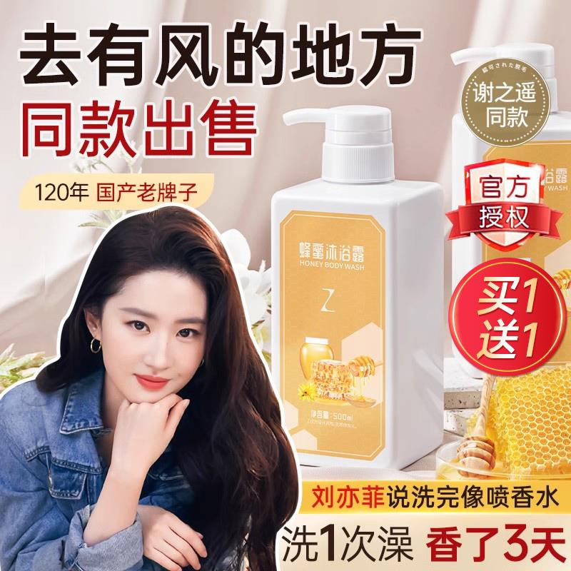 蜂蜜沐浴露去有风的地方同款谢之遥李现持久留香正品国货官方品牌