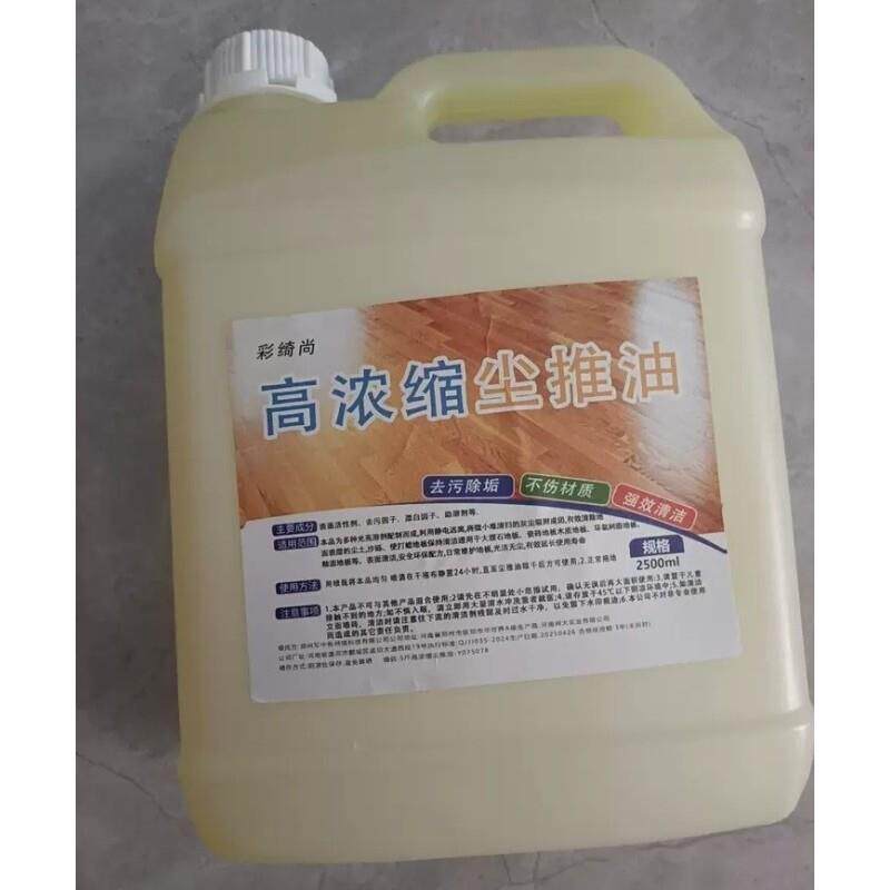 彩绮尚高浓缩除尘拖把油静电吸尘埃家用石材桶装物业清洁洗拖把油