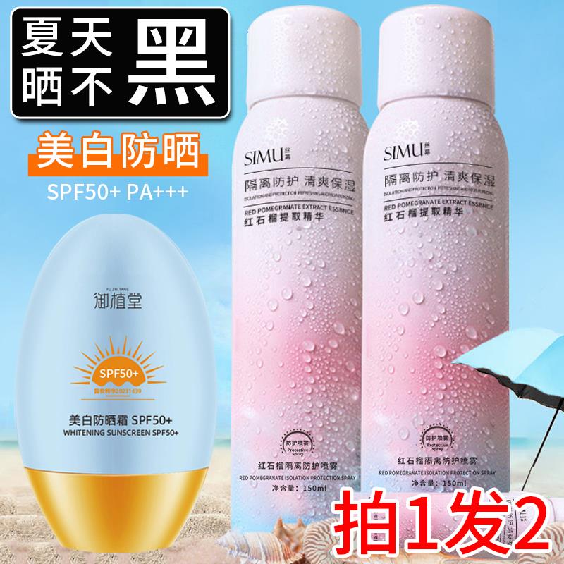 红石榴隔离防晒霜防护喷雾女夏季军训学生防紫外线防晒黑全身