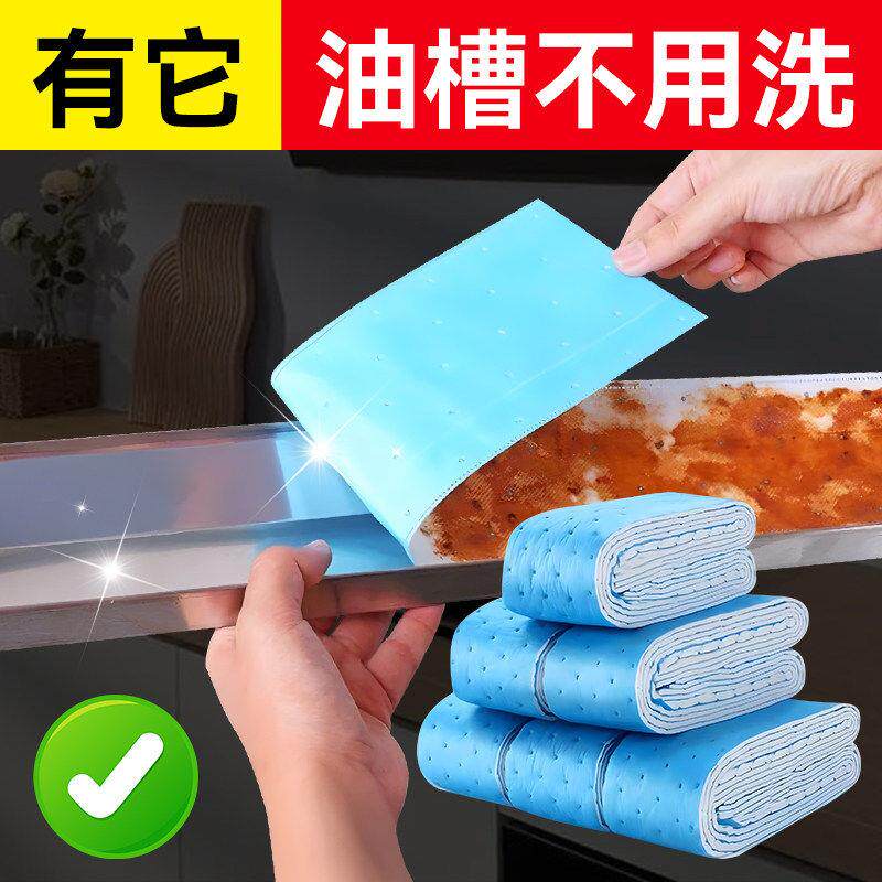 抽油烟机吸油棉条通用厨房家用防油贴面纸接油槽专用过滤网侧吸盒