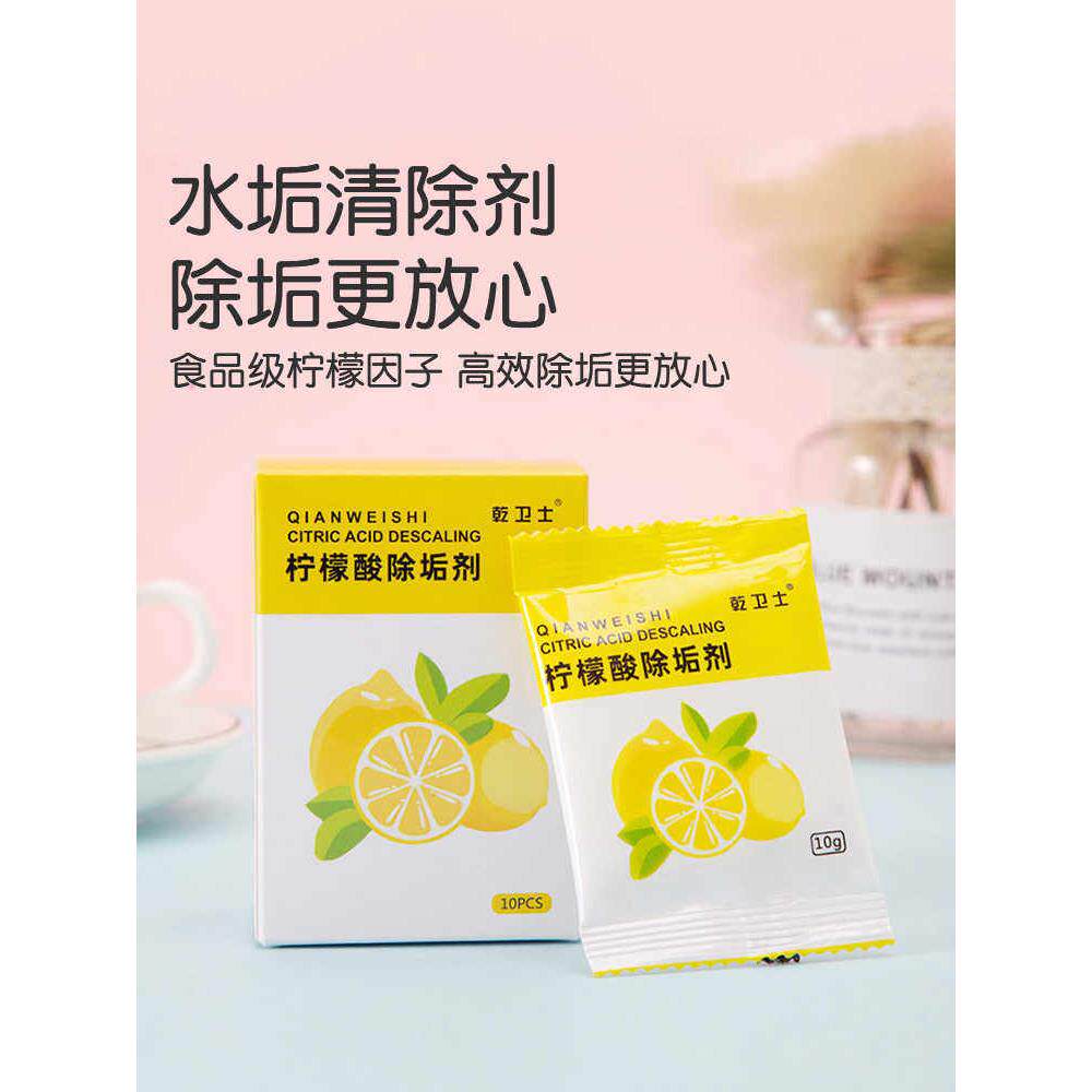 【高效除垢】柠檬酸除垢剂除水垢清洁清洗剂食品孕婴级家用电水壶