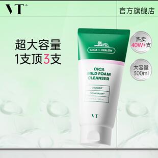 vt薇缔老虎积雪草洗面奶泰韩国玻尿氨基酸洁面乳深层清洁收缩毛孔