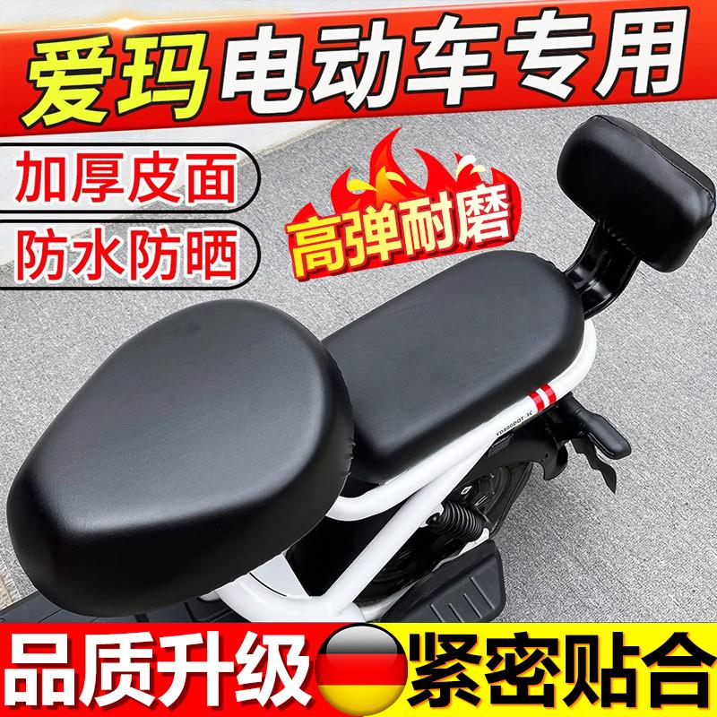 爱玛电瓶车坐垫套防水防晒小型电动车专用后靠背保护三件座套通用