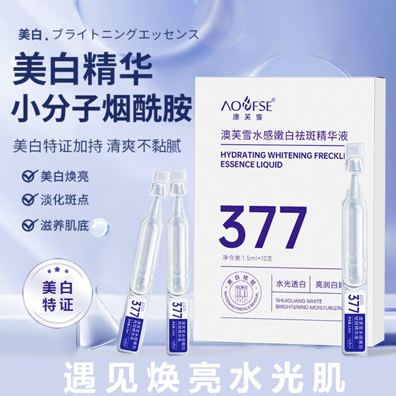 377烟酰胺美白淡斑次抛精华液紧致淡纹保湿水感嫩白祛斑霜