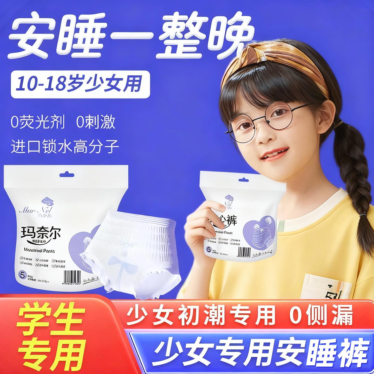 儿童安睡裤少女专用女童初潮女经期防漏月经裤卫生巾学生小学生的