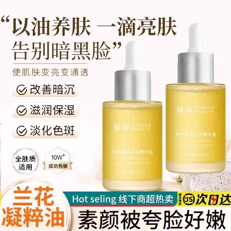 小分子白兰花油时光凝萃精华油面部滋润保湿脸部以油养肤官方正品