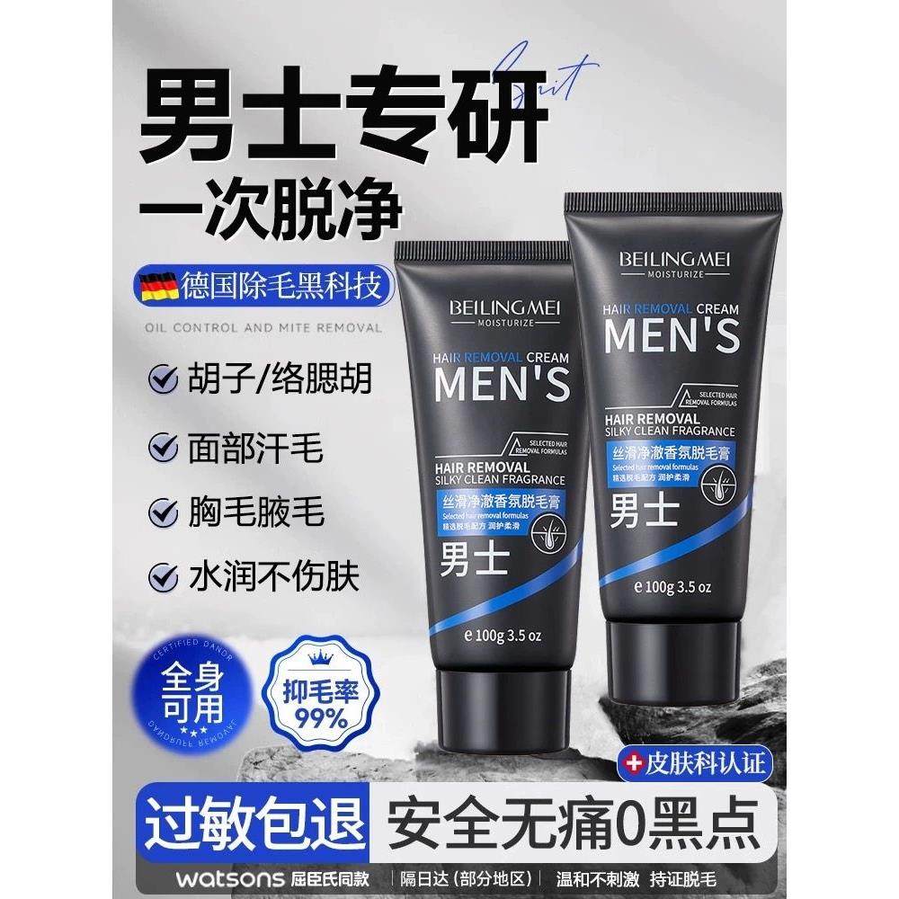 男士学生党专用脱毛膏温和不刺激腋下不留黑点去腿毛腋毛全身可用