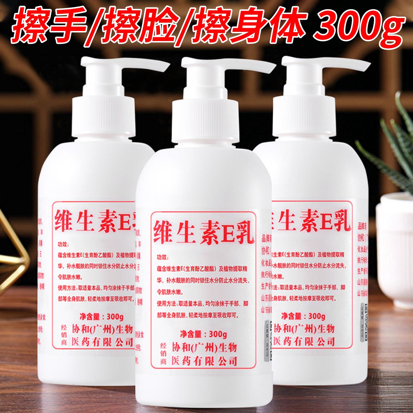 东半球协和维生素E乳保湿润肤乳护手霜止皴裂身体乳滋润干起皮