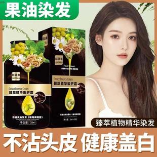 彩运来果油染发植物染彩运来染发剂温和亲肤在家染不伤发染发膏