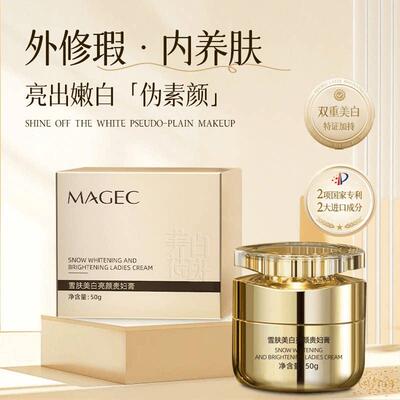 【2瓶】全新升级MAGEC海茴香雪肤贵妇膏养颜霜伪素颜遮瑕提亮