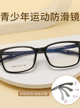 医院同款青少年方形硅胶鼻托镜架60087四档可调节运动防滑眼镜框