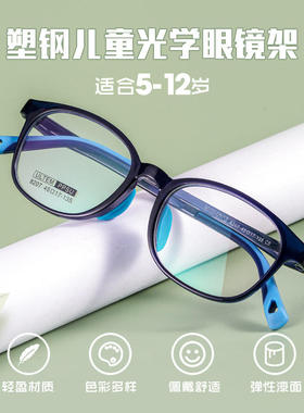 丹阳眼镜8207S儿童镜框硅胶鼻托可配度数塑钢眼镜框男孩配眼镜女