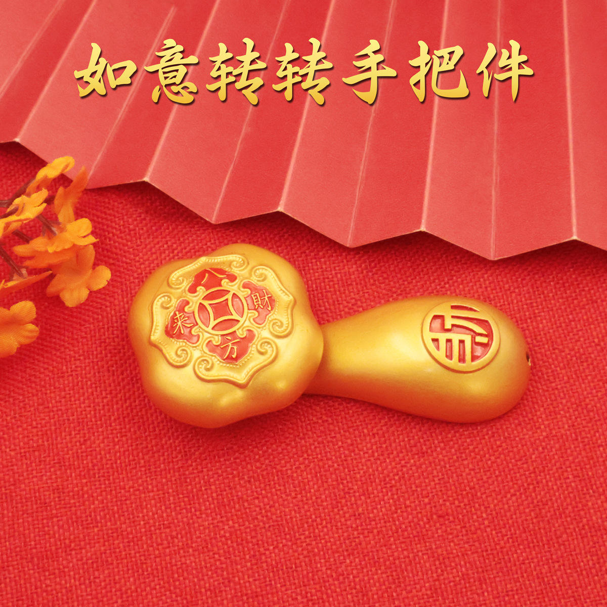 新款如意转转八方来财称心如意可旋转创意礼品金属工艺品摆件
