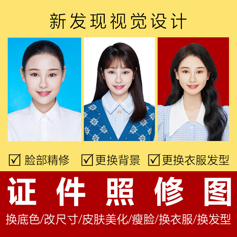 证件照p图换正装学院风网红韩式ps专业精修换背景发型换脸改尺寸