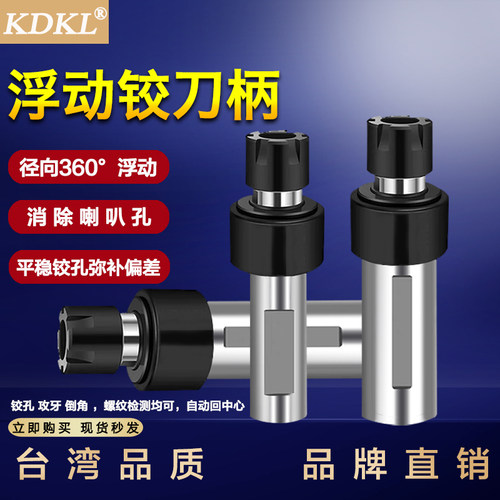 径向浮动铰刀柄360度浮动刀柄攻牙自动回中心加工中心车床走心机