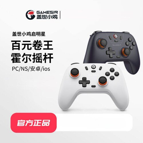 GameSir盖世小鸡启明星蓝牙无线游戏手柄pc端steam霍尔摇杆switch