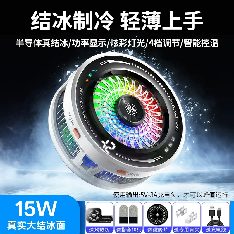 结冰散热器AI温控数显结冰散热器主播同款磁吸背夹可关灯光