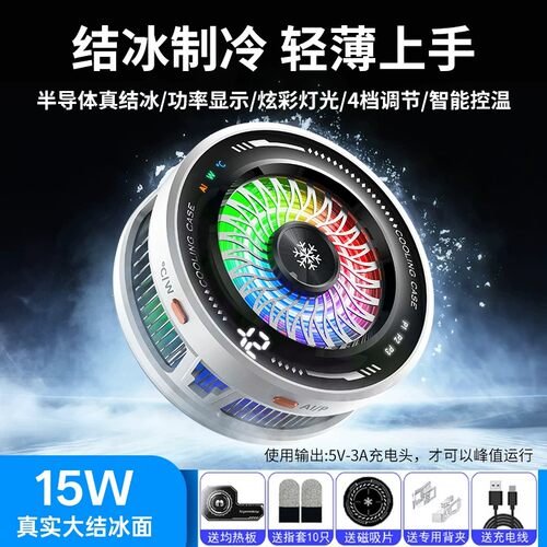 结冰散热器AI温控数显结冰散热器主播同款磁吸背夹可关灯光