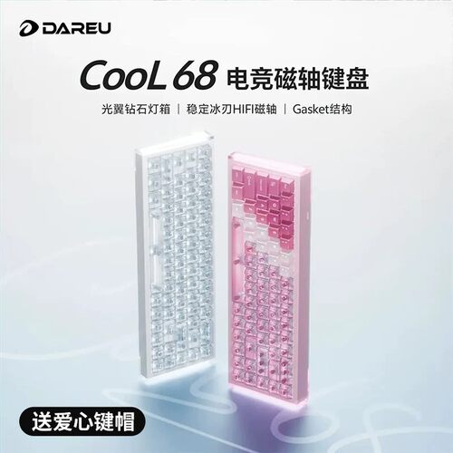 达尔优COOL68磁轴8K电竞键盘
