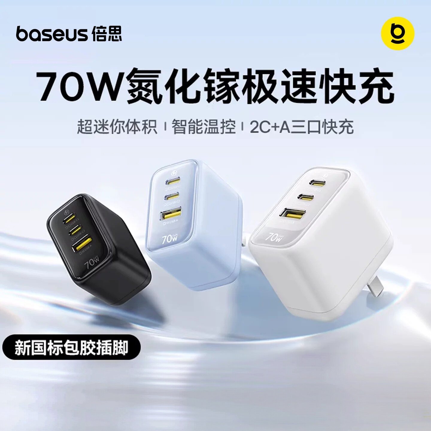 【苹果全家桶】倍思小冰充70w充电器适用苹果17promax小米澎湃快充华为手机笔记本电脑MacBook氮化镓充电头