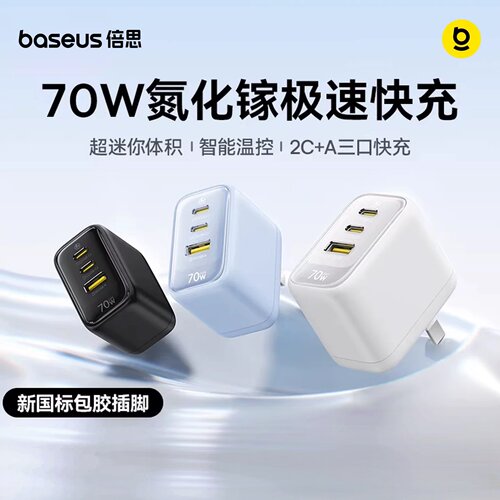 【苹果全家桶】倍思小冰充70w充电器适用苹果17promax小米澎湃快充华为手机笔记本电脑MacBook氮化镓充电头
