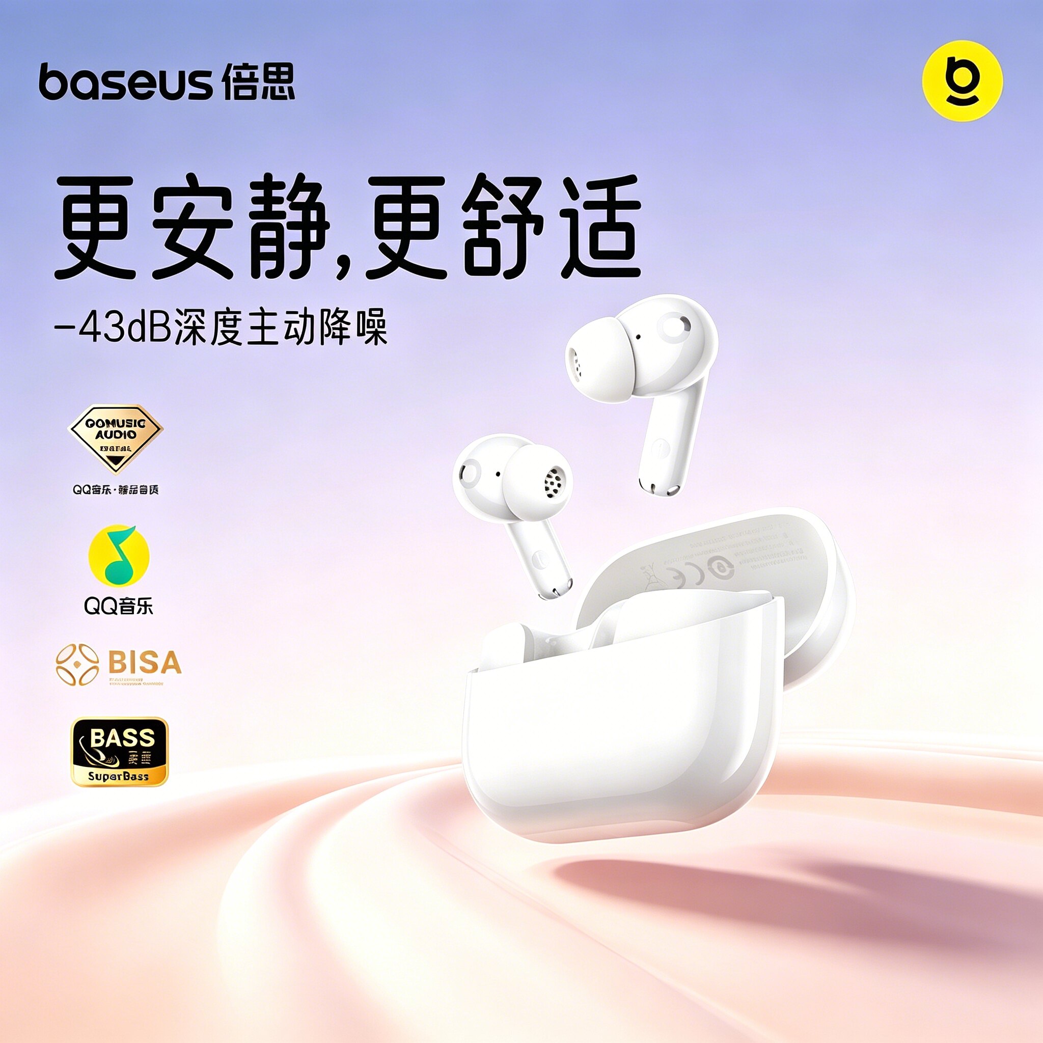 倍思BP1 NC无线降噪蓝牙耳机高保真音质超长续航AI通话防尘防水