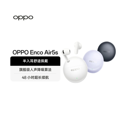 OPPO Enco Air5s 无线蓝牙耳机半入耳式降噪oppo耳机长续航新款