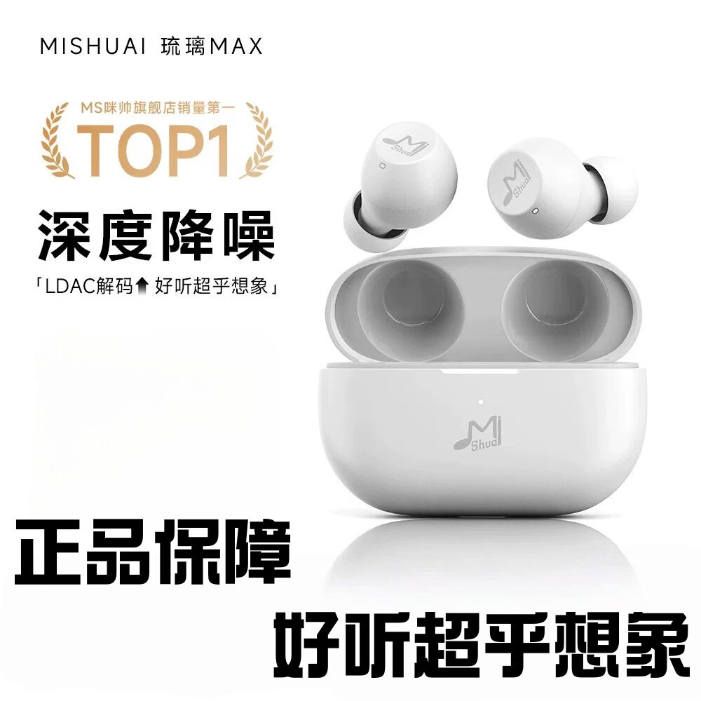 咪帅琉璃MAX入耳式蓝牙耳机久戴不痛高音质降噪续航游戏图片