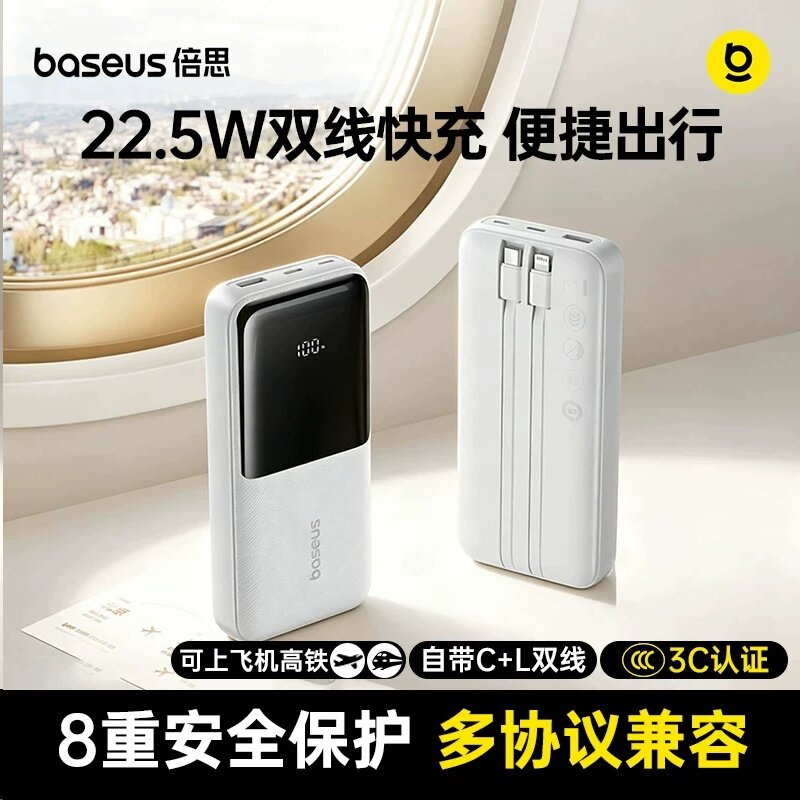 倍思充电宝10000毫安大容量双自带线22.5W超级快充适用苹果小米