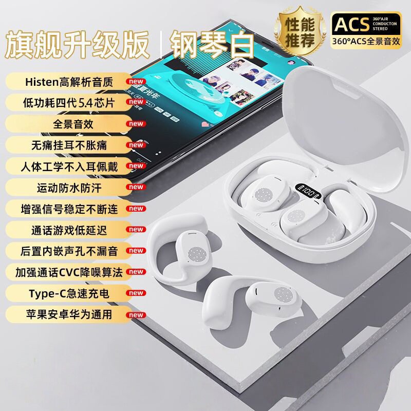 无线蓝牙挂耳式耳机骨传导不入耳运动降噪防水音质通用