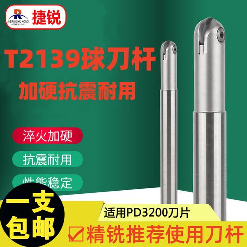 半圆球刀片T2139球型精铣刀杆