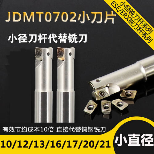 ESE小径铣刀杆ASM飞刀杆10 12 13日立款快进给JDMT0702单双刃刀杆