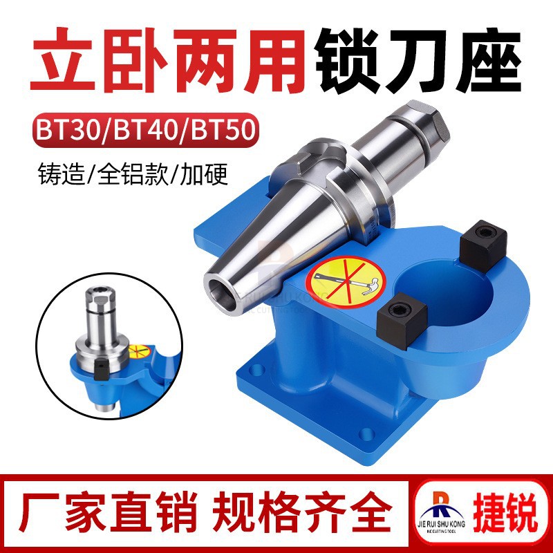 刀柄锁刀架拆刀座工作台锁刀座