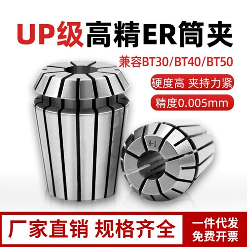 BT刀柄ER筒夹夹头高精度UP级筒夹