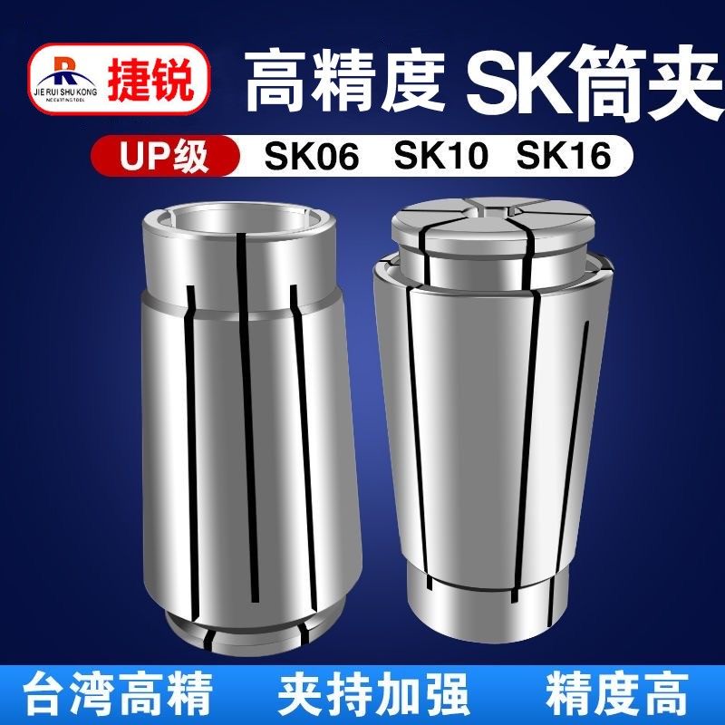 数控SK10弹簧筒夹锁咀夹头SK16高精高速筒夹UP级弹性锁嘴铣刀夹头,五金/工具,其他铣刀,淘宝优惠券,粉丝福利购,淘宝优惠卷