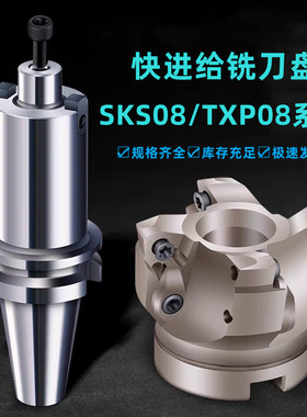 SKS08/TXP08快进给刀盘CNC加工快速铣刀盘WDMW刀粒快削面立铣刀盘