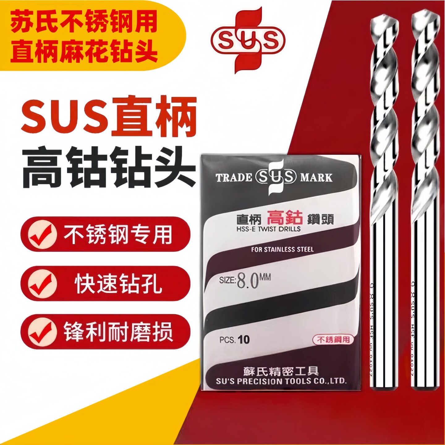 0.8-13mm台湾进口正品苏氏钻头不锈钢直柄麻花钻高钴苏式麻花钻咀