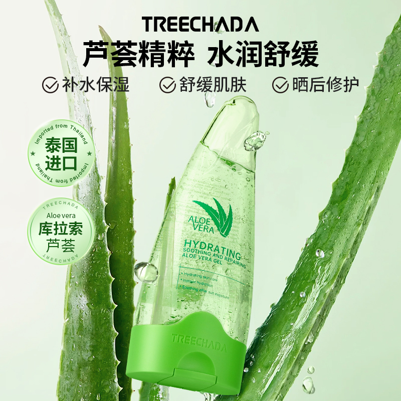 泰国进口TREECHADA芦荟凝胶保湿