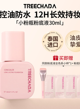 泰国进口粉底液遮瑕持久不脱妆官方旗舰店正品持妆控油干混油皮女
