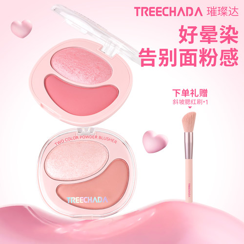 泰国进口双色烤粉氛围感腮红盘