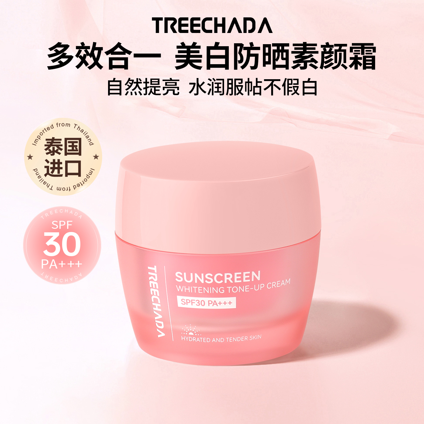 泰国进口美白防晒素颜霜自然提亮肤色裸妆懒人霜女脸部妆前乳保湿