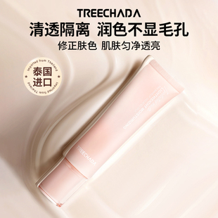 TREECHADA隔离霜学生女妆前乳打底提亮修颜保湿旗舰店泰国进口