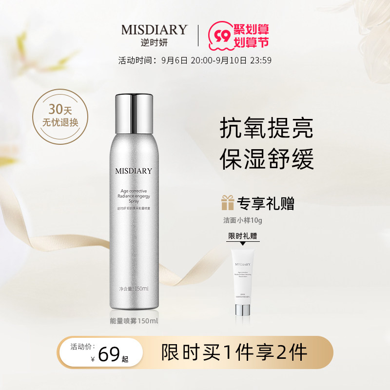 逆时妍能量喷雾抗氧提亮去黄舒缓补水保湿修护敏感控油爽肤水