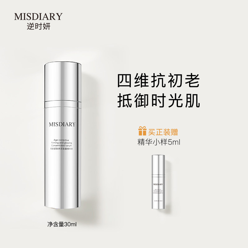 逆时妍四维抗初老精华氧糖双抗玻色因vc面部提亮补水保湿新品30ml