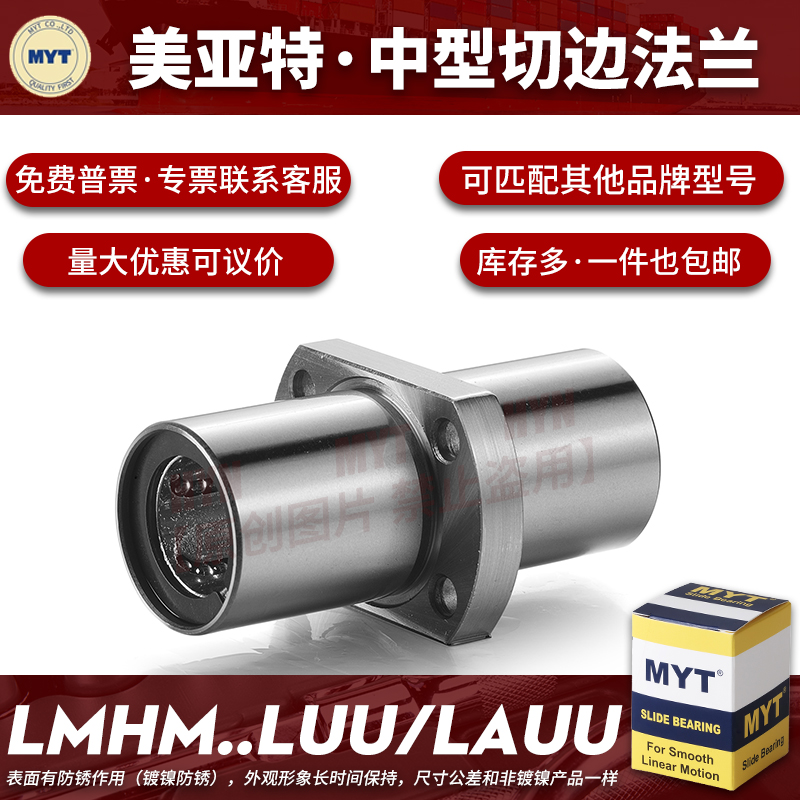 美亚特MYT中间椭圆法兰LMHM6/8/10/12/13/16/20/25/30LUU镀镍轴承