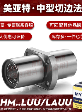 美亚特MYT中间椭圆法兰LMHM6/8/10/12/13/16/20/25/30LUU镀镍轴承