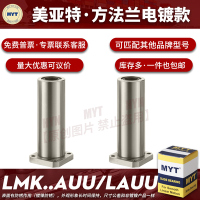 MYT美亚特直线轴承电镀防锈